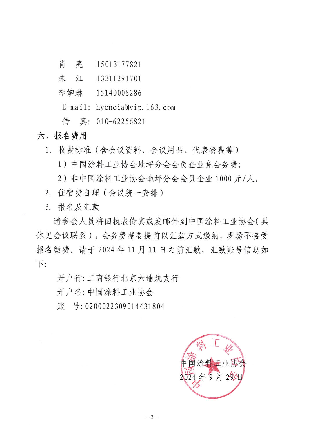 关于召开“2024best365中国官方网站地坪分会年会”的通知-3