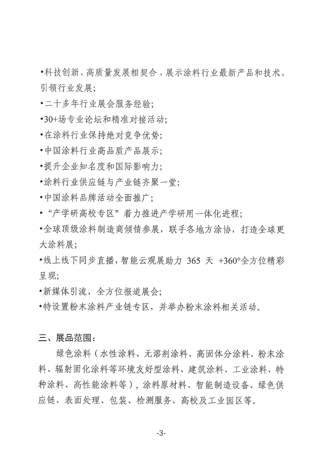 2025中国国际涂料博览会暨第二十三届中国国际涂料展览会通知-3