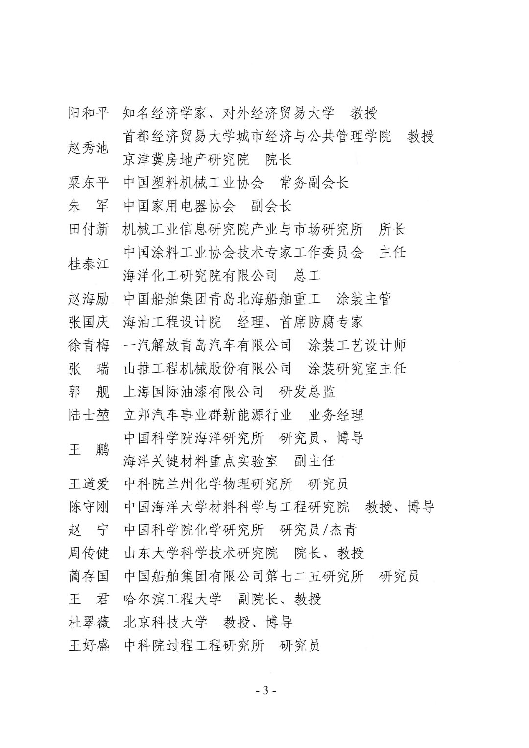 2024年中国涂料工业信息年会暨2024年best365中国官方网站防腐涂料分会年会、第十二届中国涂料技术创新高峰论坛通知-3