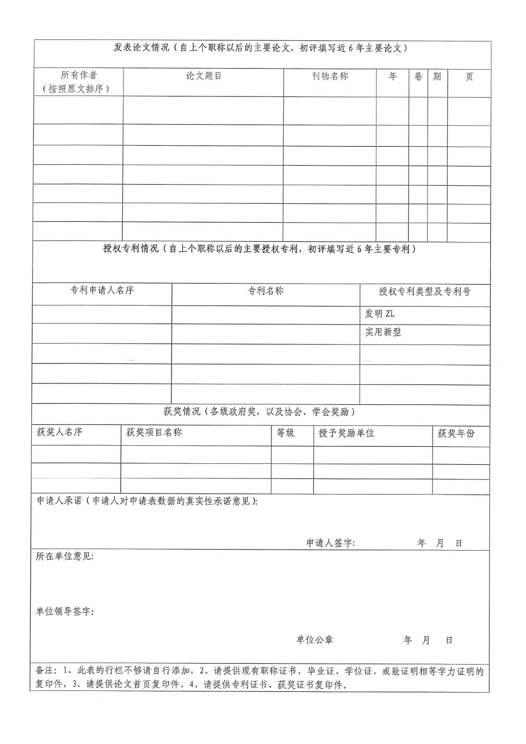 关于召开2024年涂料行业专业技术职称评定会议的通知-4