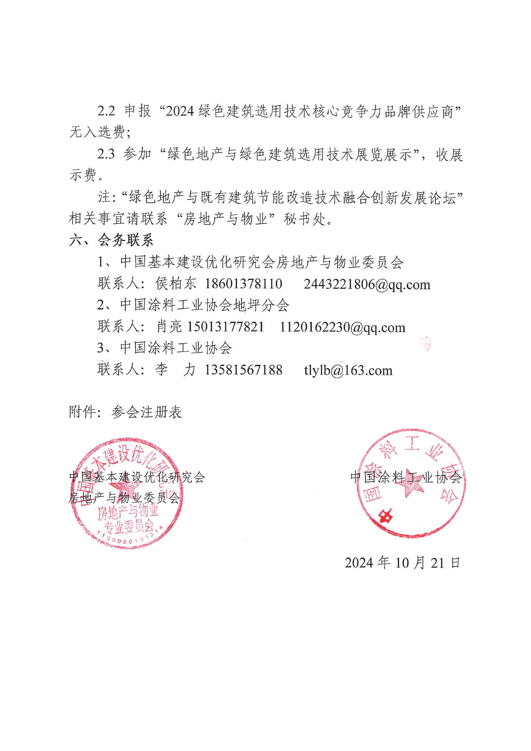 关于召开《建设项目地坪采购和施工招标投标技术导则》团体标准编制启动会议暨绿色建筑地坪选用技术对接会的通知-3