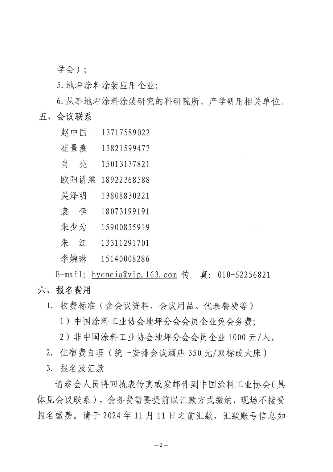 关于召开“2024best365中国官方网站地坪分会年会”的通知-3