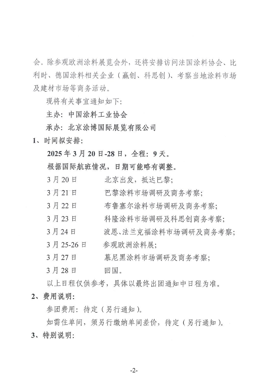 关于赴欧洲涂料展参观的预通知-2