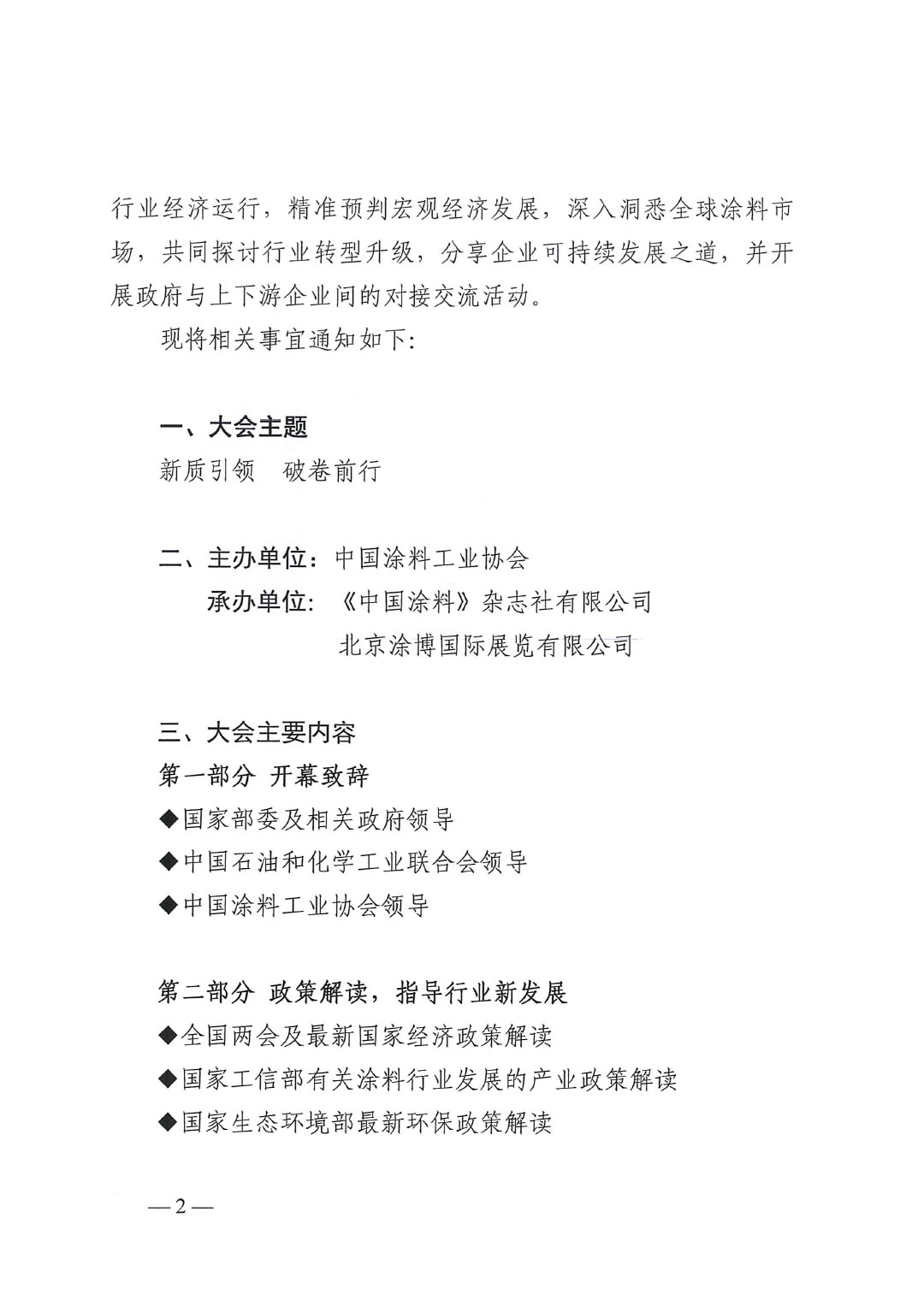 2025中国国际涂料大会通知(第二轮) -2