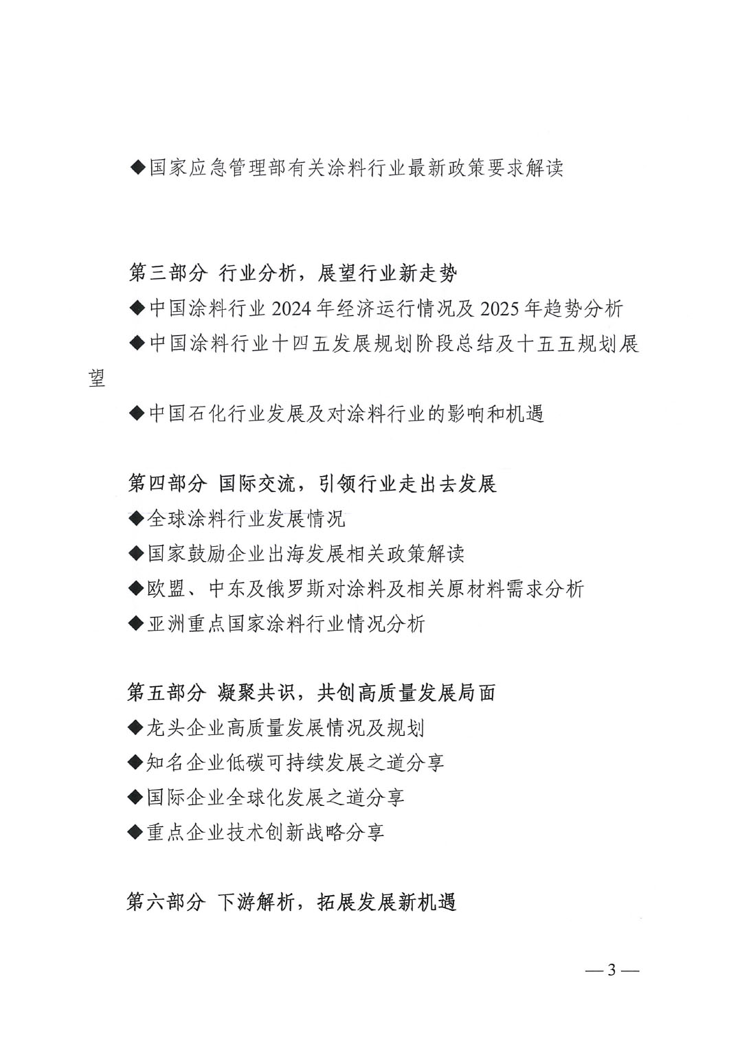 2025中国国际涂料大会通知(第二轮) -3