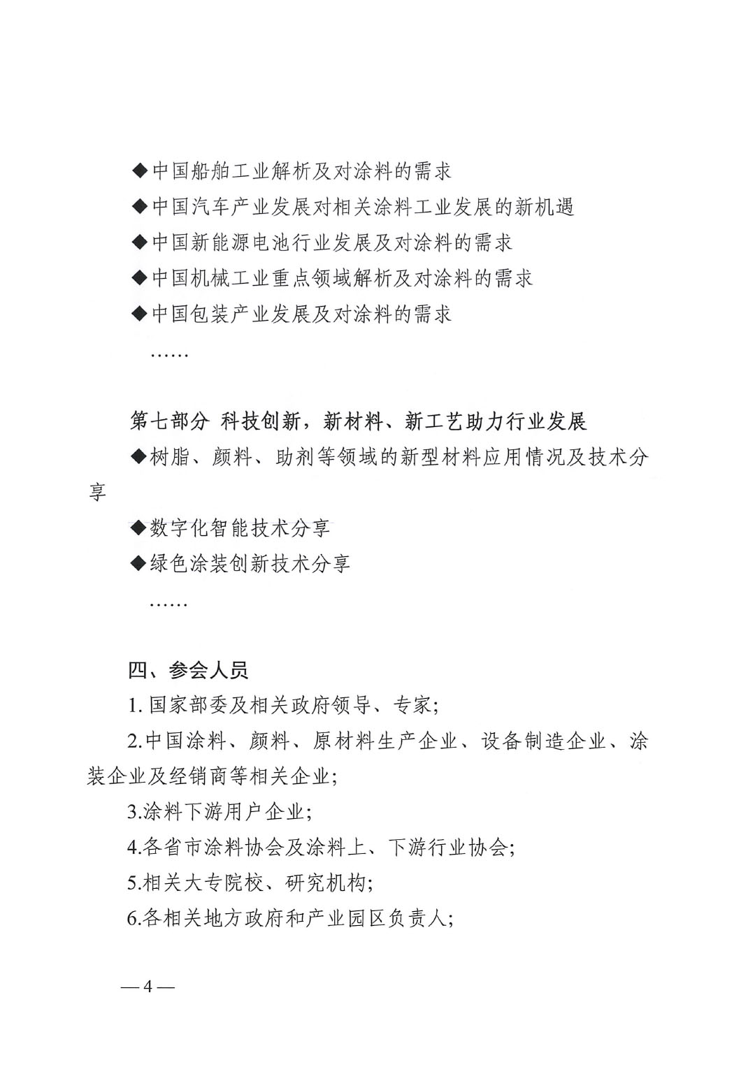 2025中国国际涂料大会通知(第二轮) -4