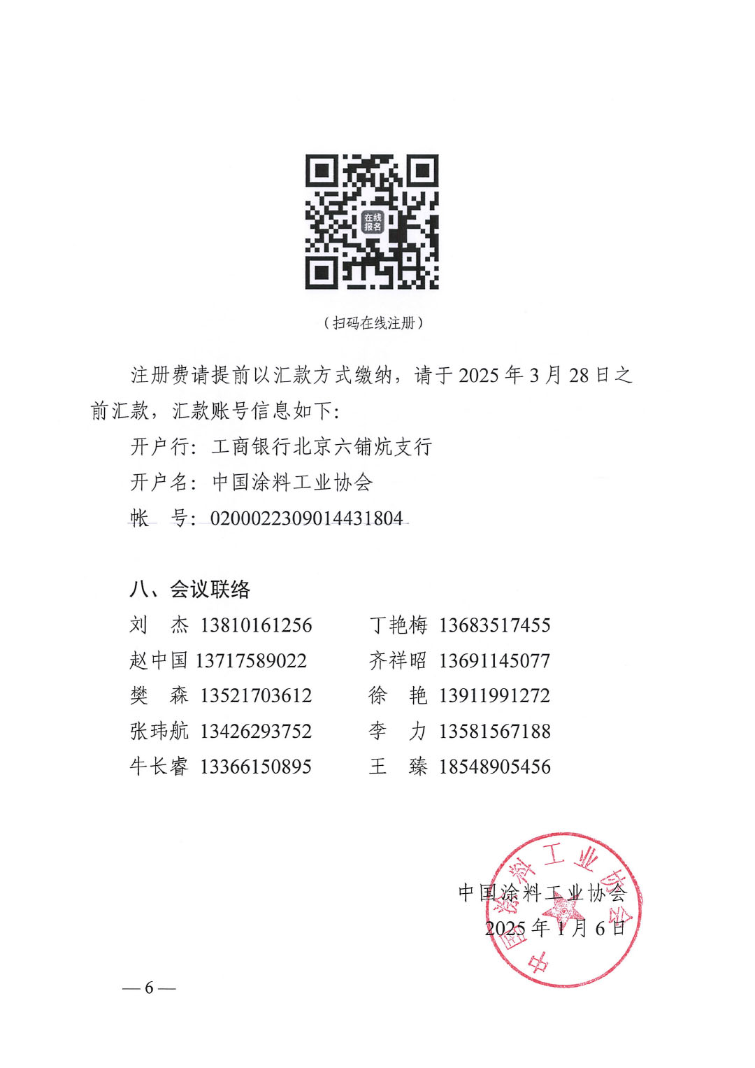 2025中国国际涂料大会通知(第二轮) -6