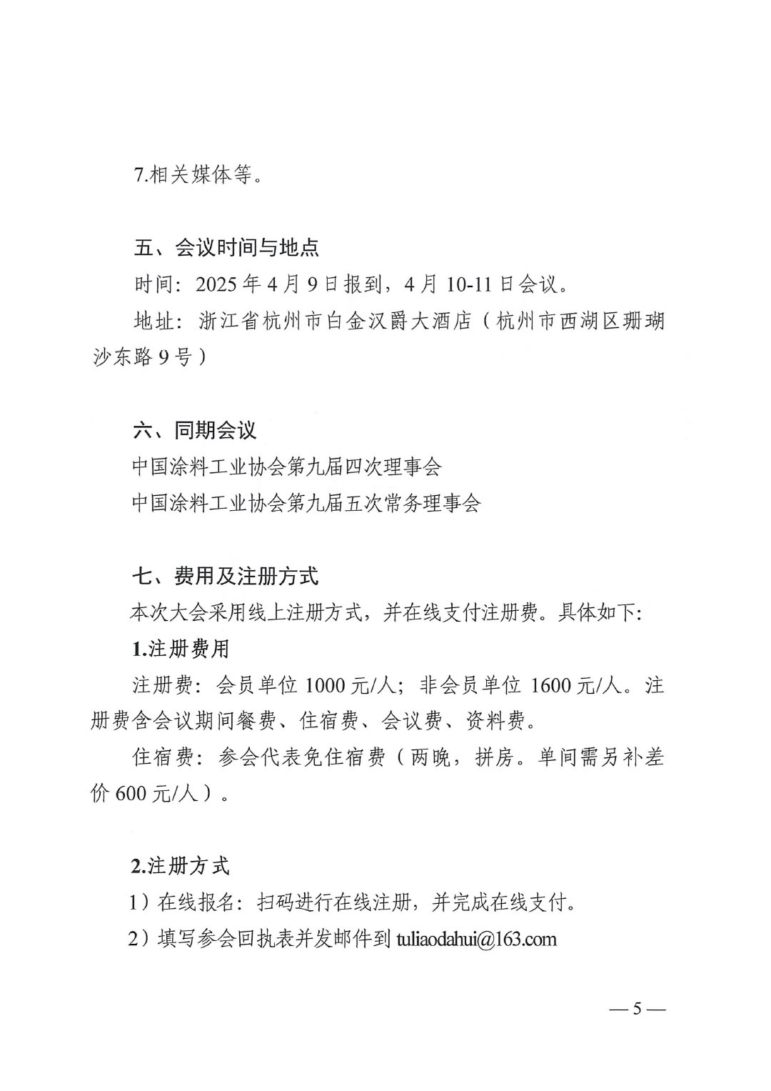 2025中国国际涂料大会通知(第二轮) -5