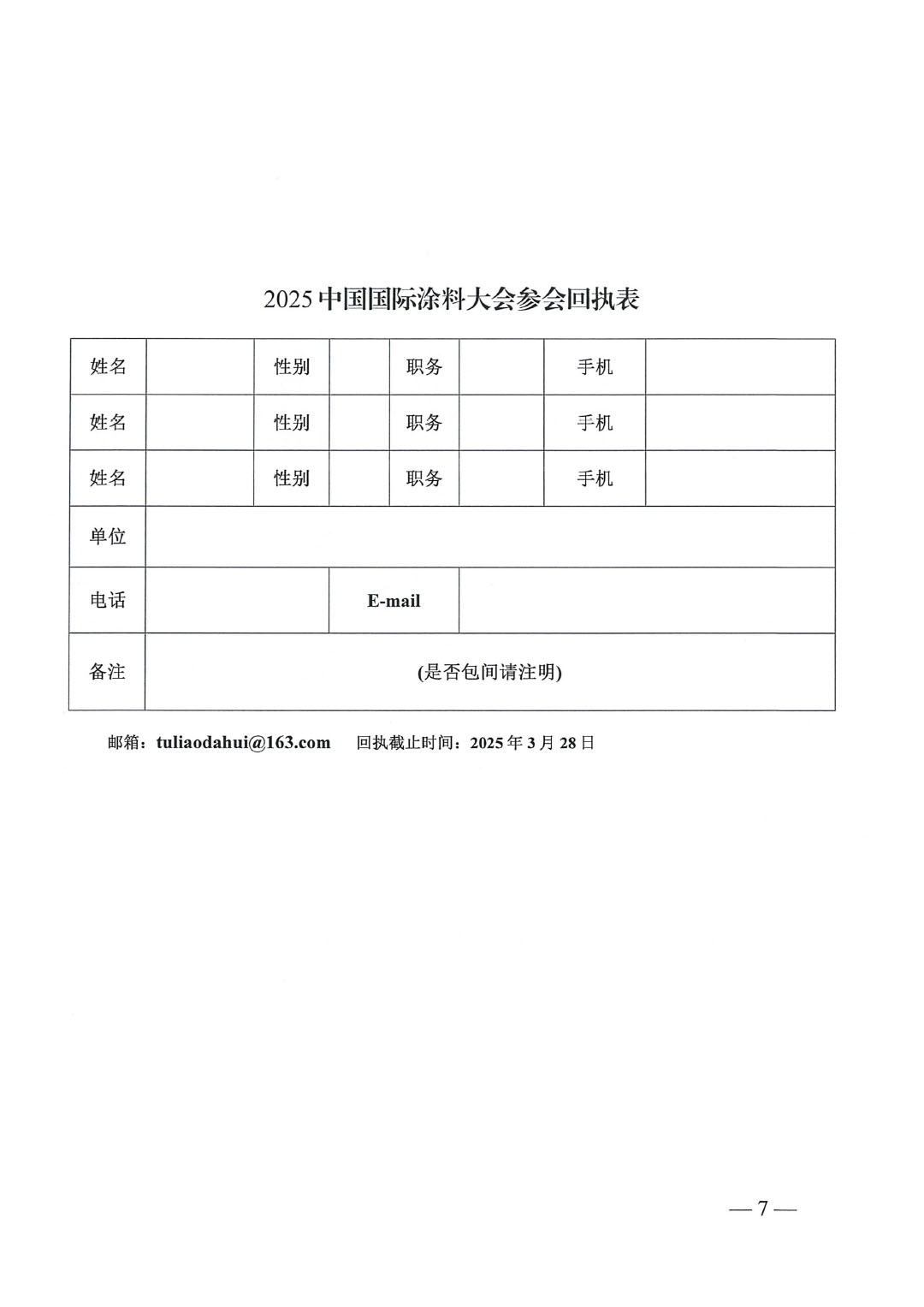 2025中国国际涂料大会通知(第二轮) -7