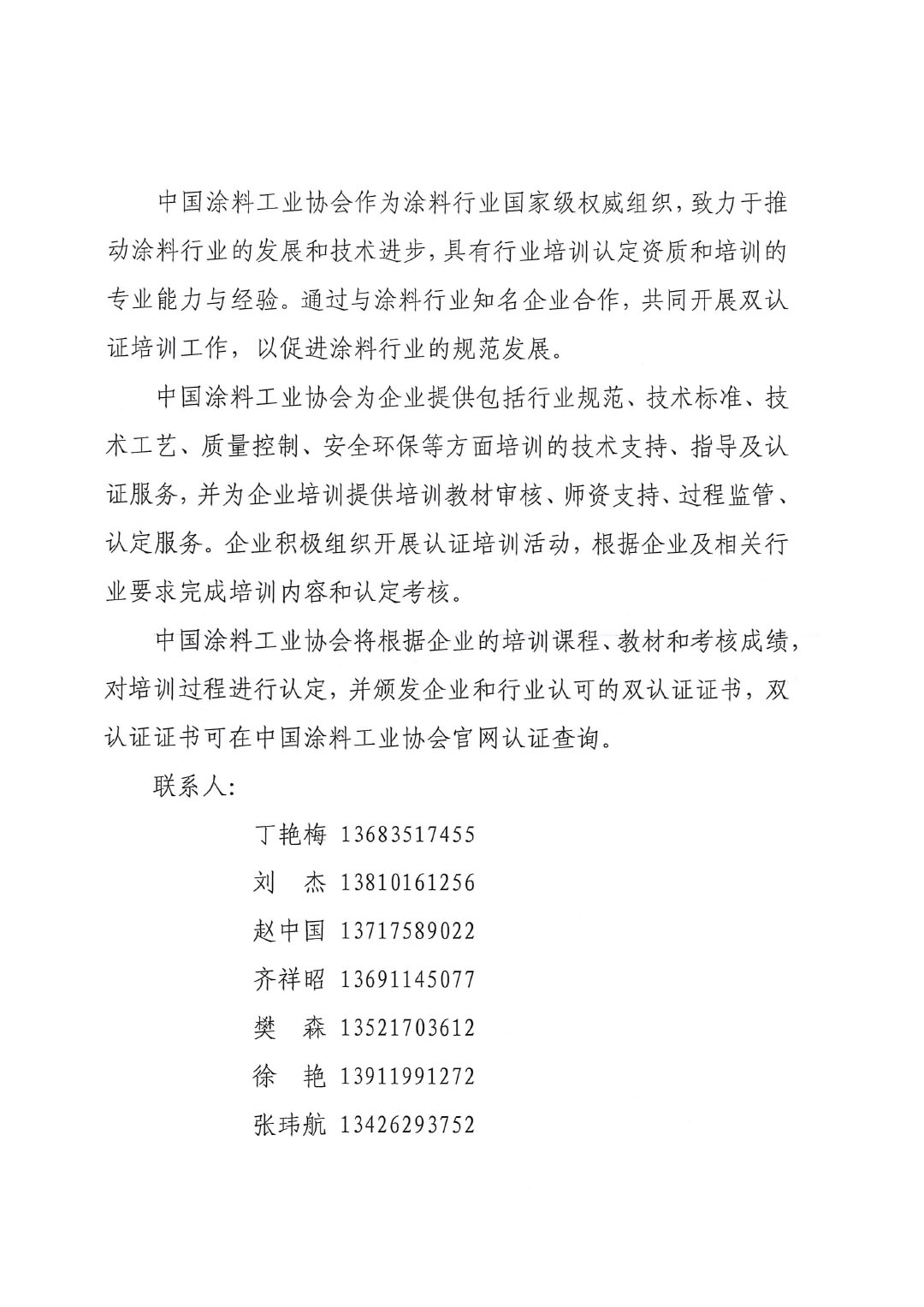 关于开展涂料行业双认证工作的通知-2