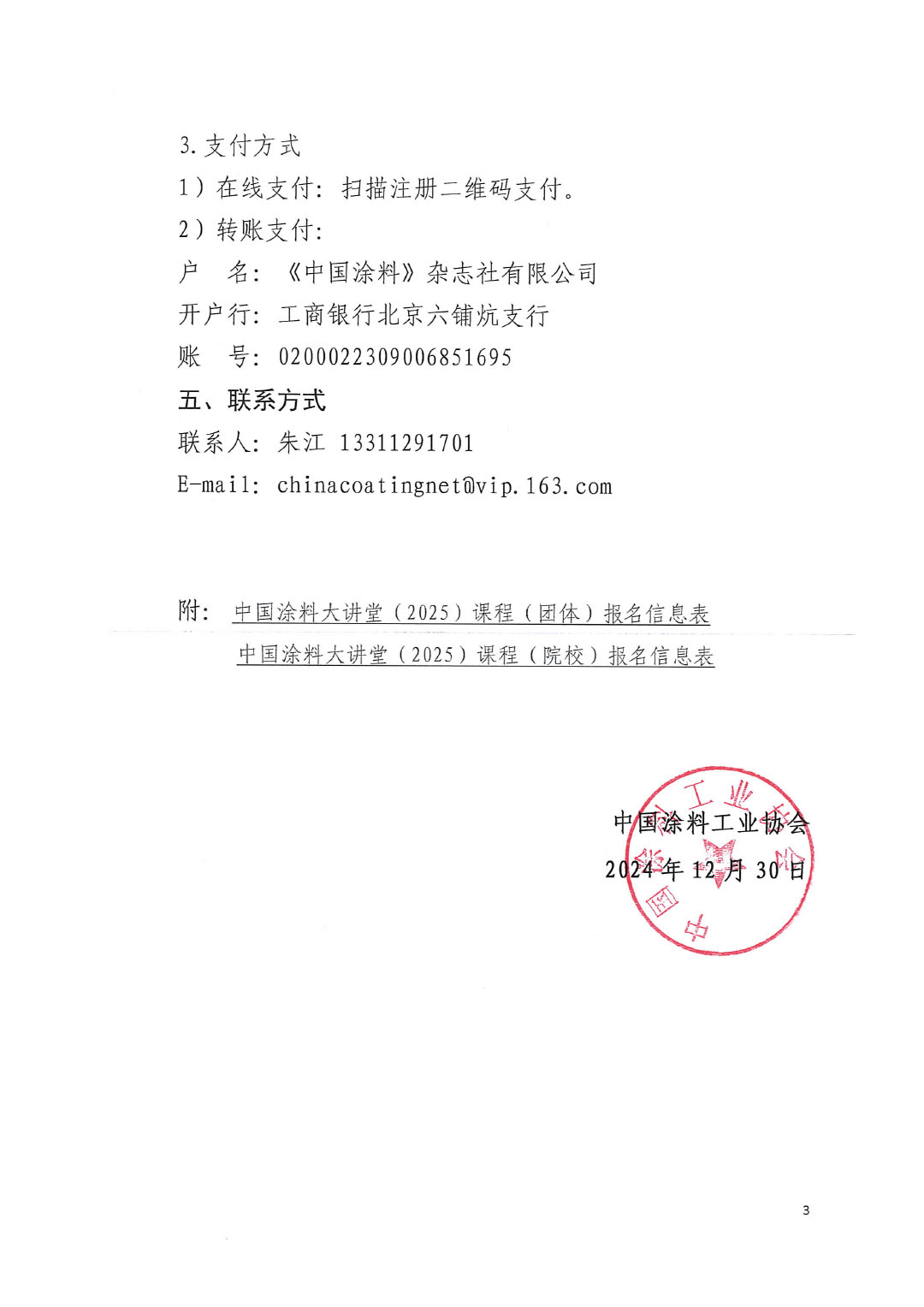 关于举办中国涂料大讲堂(2025)《涂料化学》讲座的通知 (2)-3
