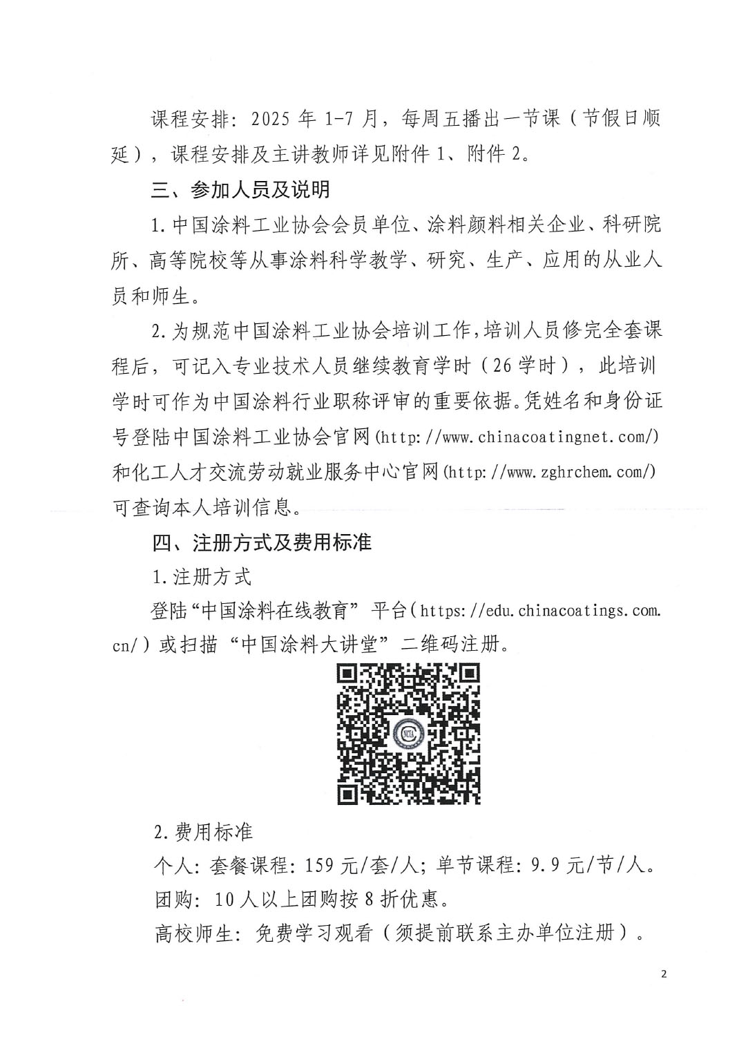 关于举办中国涂料大讲堂(2025)《涂料化学》讲座的通知 (2)-2