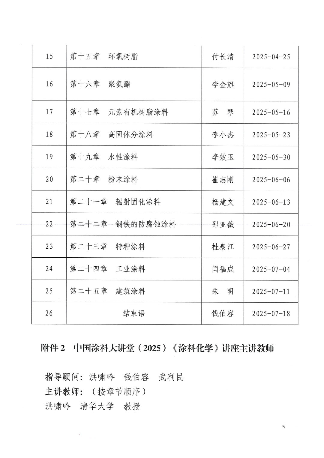 关于举办中国涂料大讲堂(2025)《涂料化学》讲座的通知 (2)-5