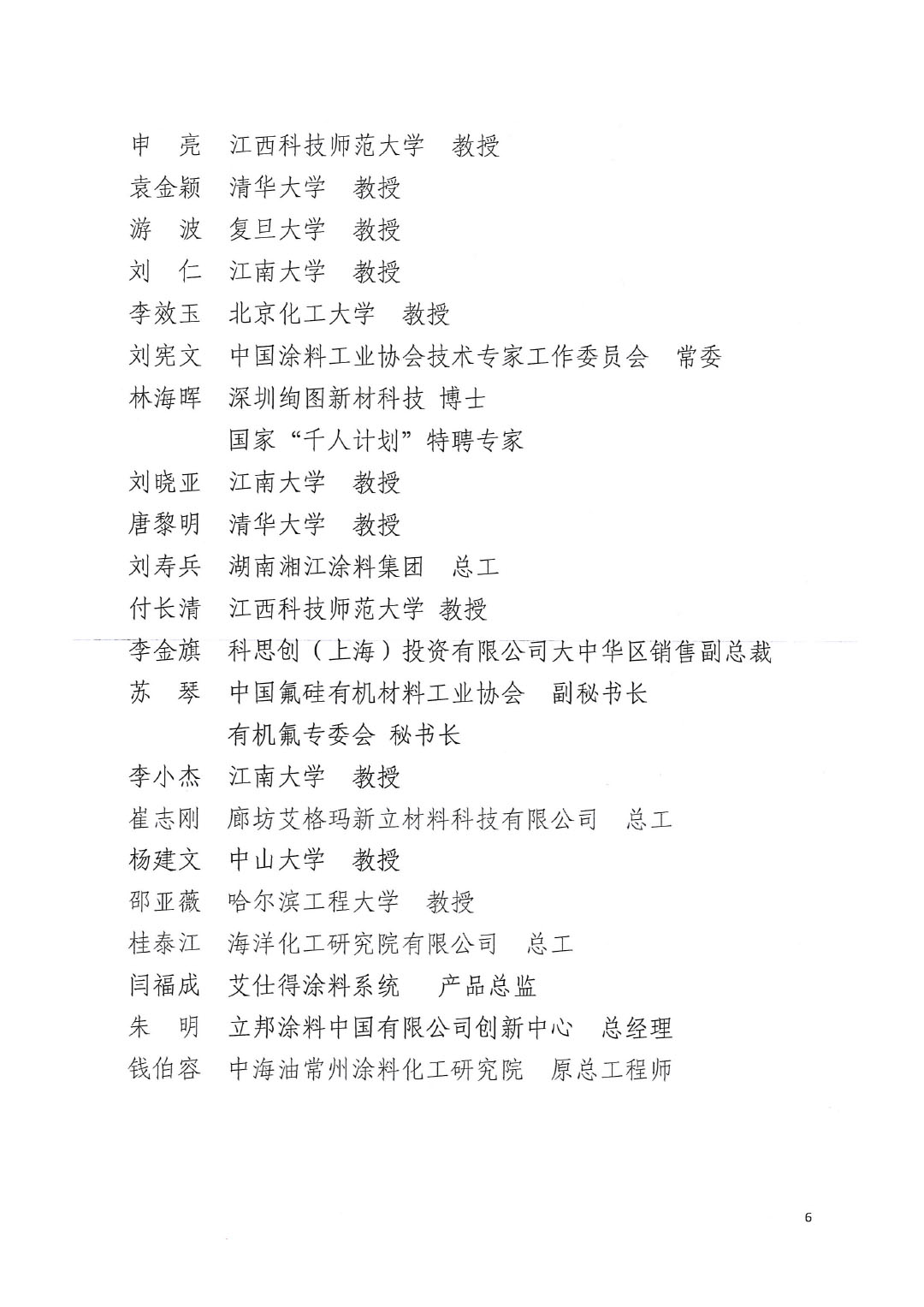 关于举办中国涂料大讲堂(2025)《涂料化学》讲座的通知 (2)-6