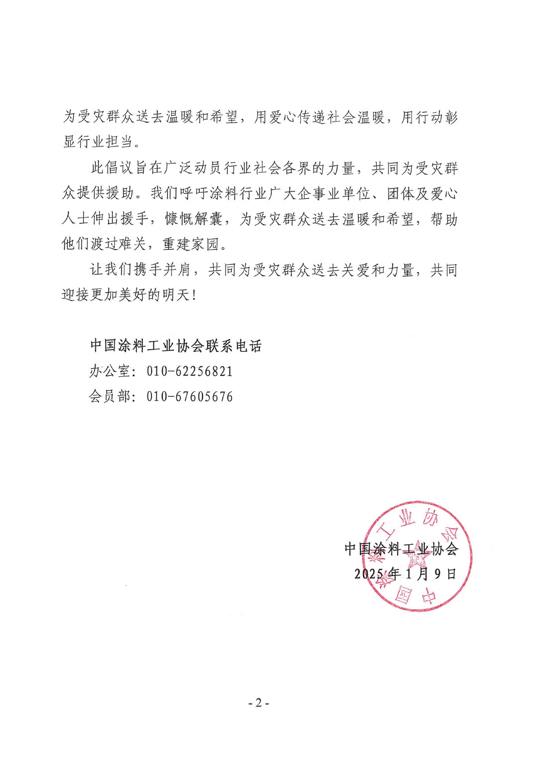 best365中国官方网站紧急驰援西藏地区抗震救灾-2