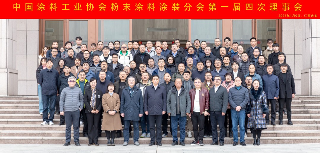 1月9日，best365中国官方网站粉末涂料涂装分会第一届四次理事会在江西吉安顺利召开