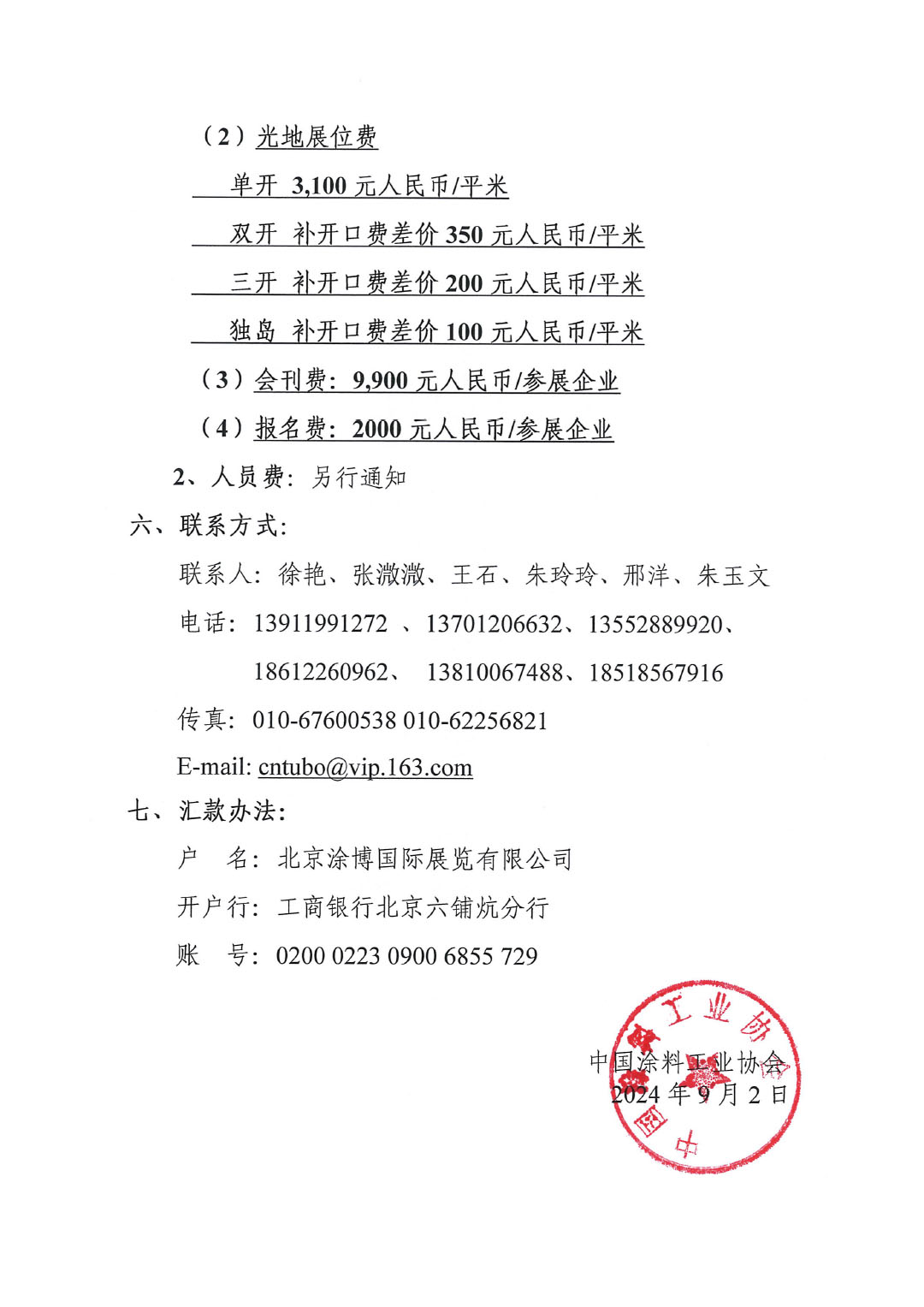 2025太平洋涂料展览会通知-3