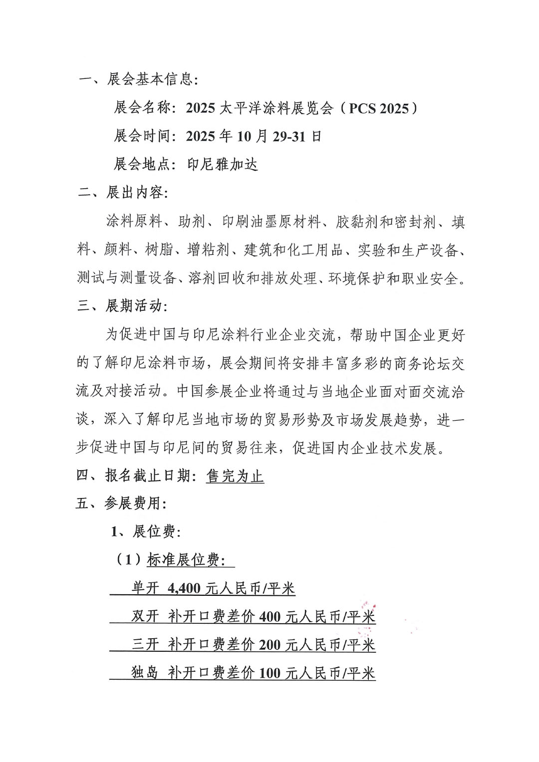 2025太平洋涂料展览会通知-2