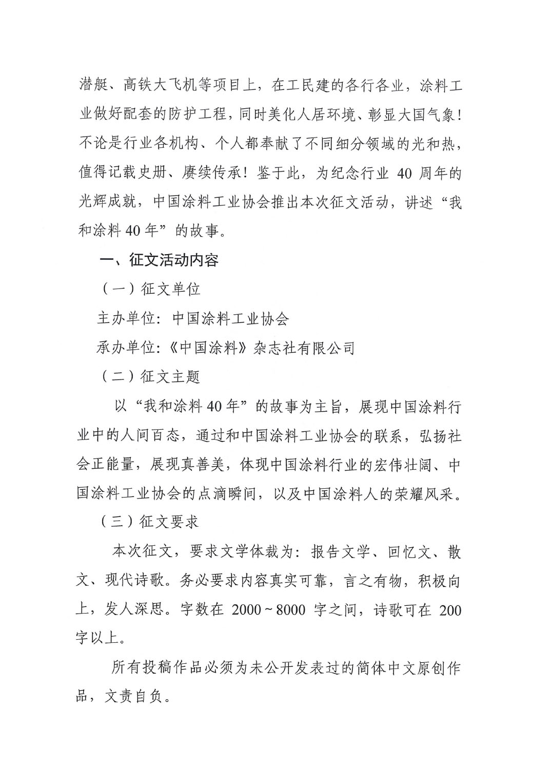关于开展best365中国官方网站成立40周年纪念系列活动之——“我与涂料40年”征文活动通知-2