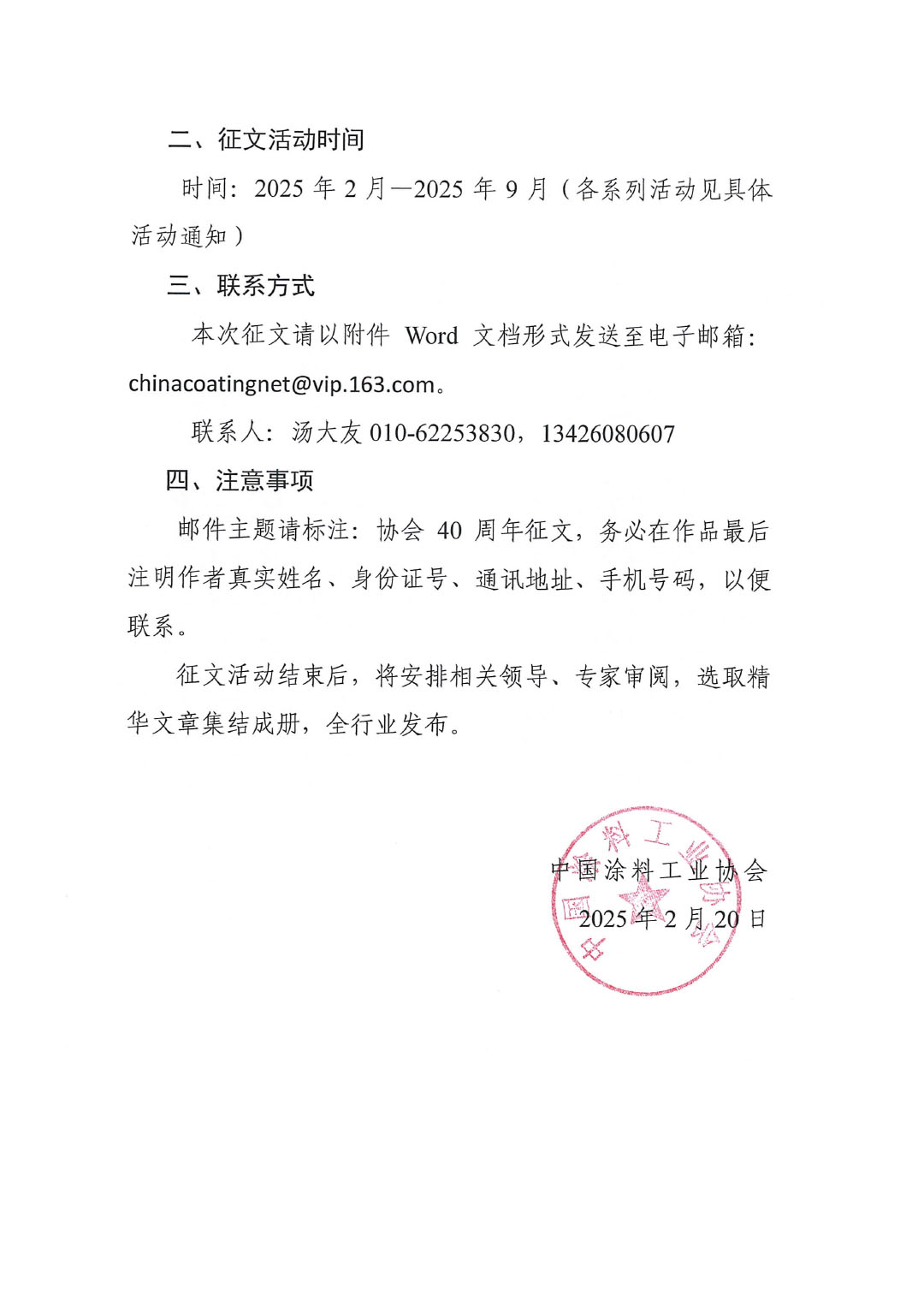 关于开展best365中国官方网站成立40周年纪念系列活动之——“我与涂料40年”征文活动通知-3