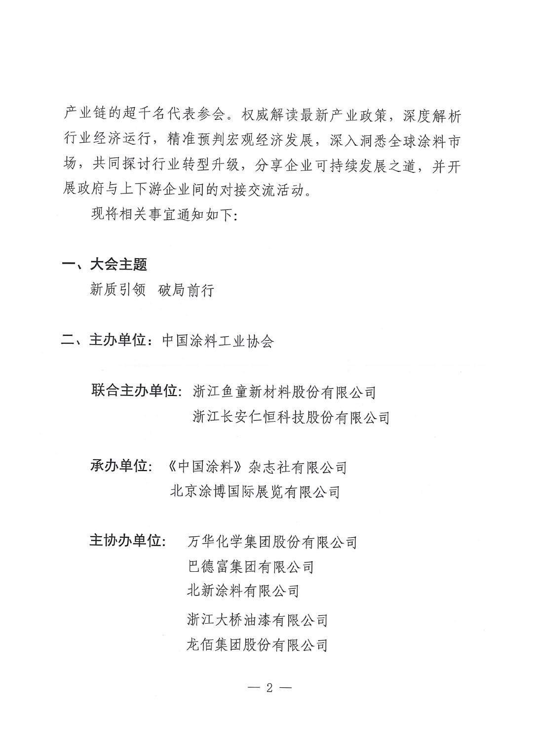 2025中国国际涂料大会通知(第三轮)-2