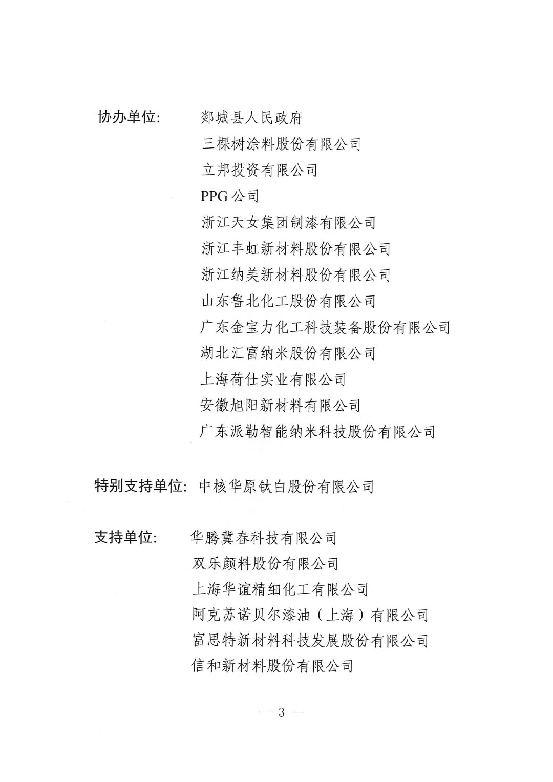 2025中国国际涂料大会通知(第三轮)-3