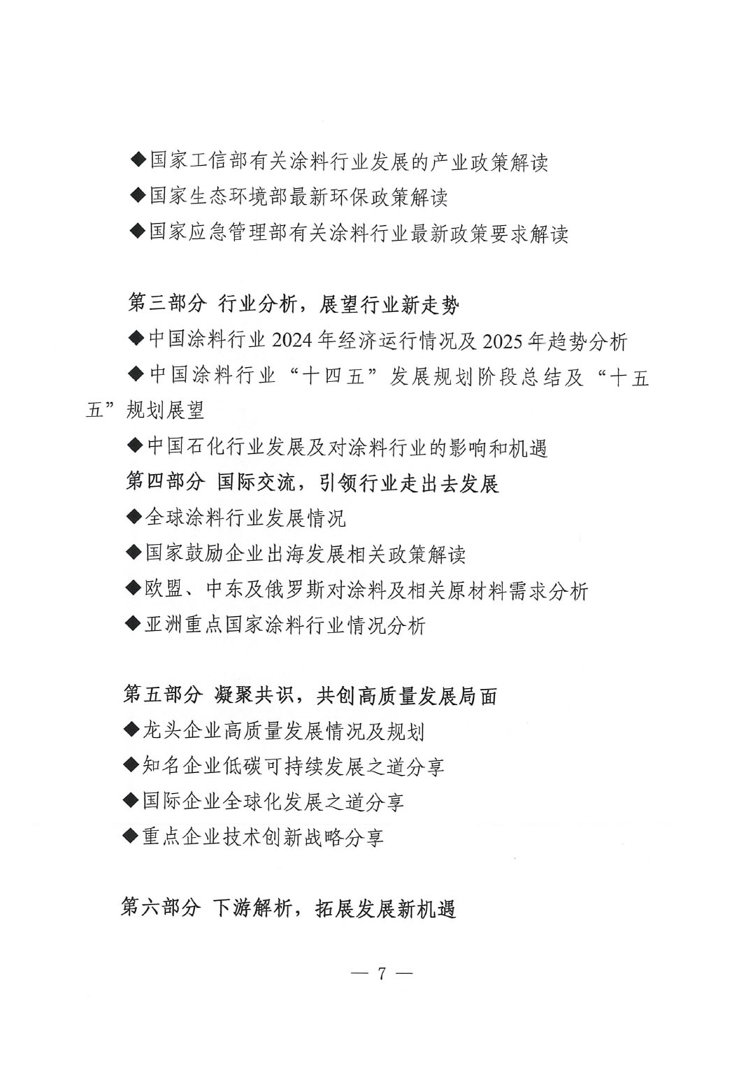 2025中国国际涂料大会通知(第三轮)-7