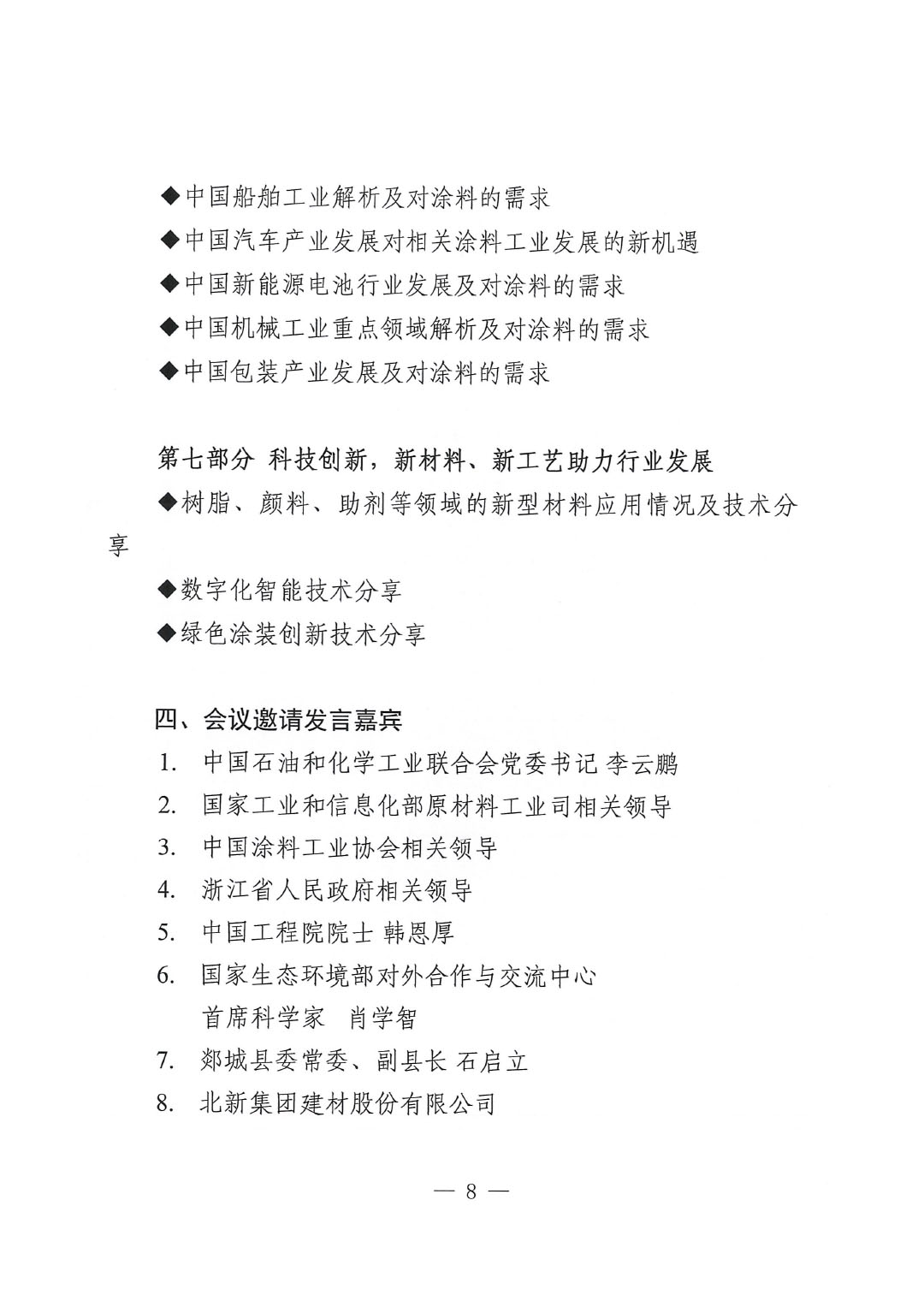 2025中国国际涂料大会通知(第三轮)-8