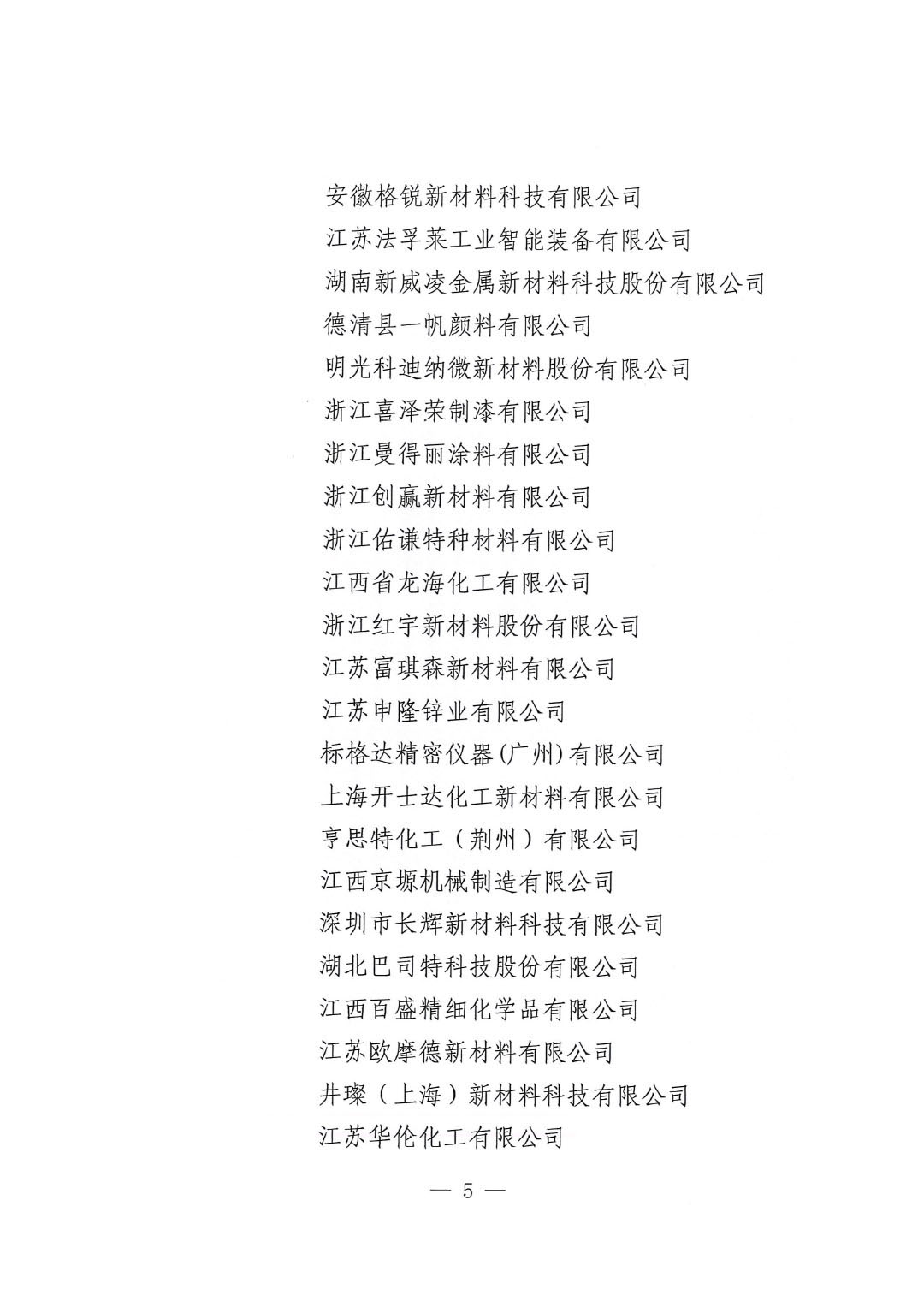 2025中国国际涂料大会通知(第三轮)-5