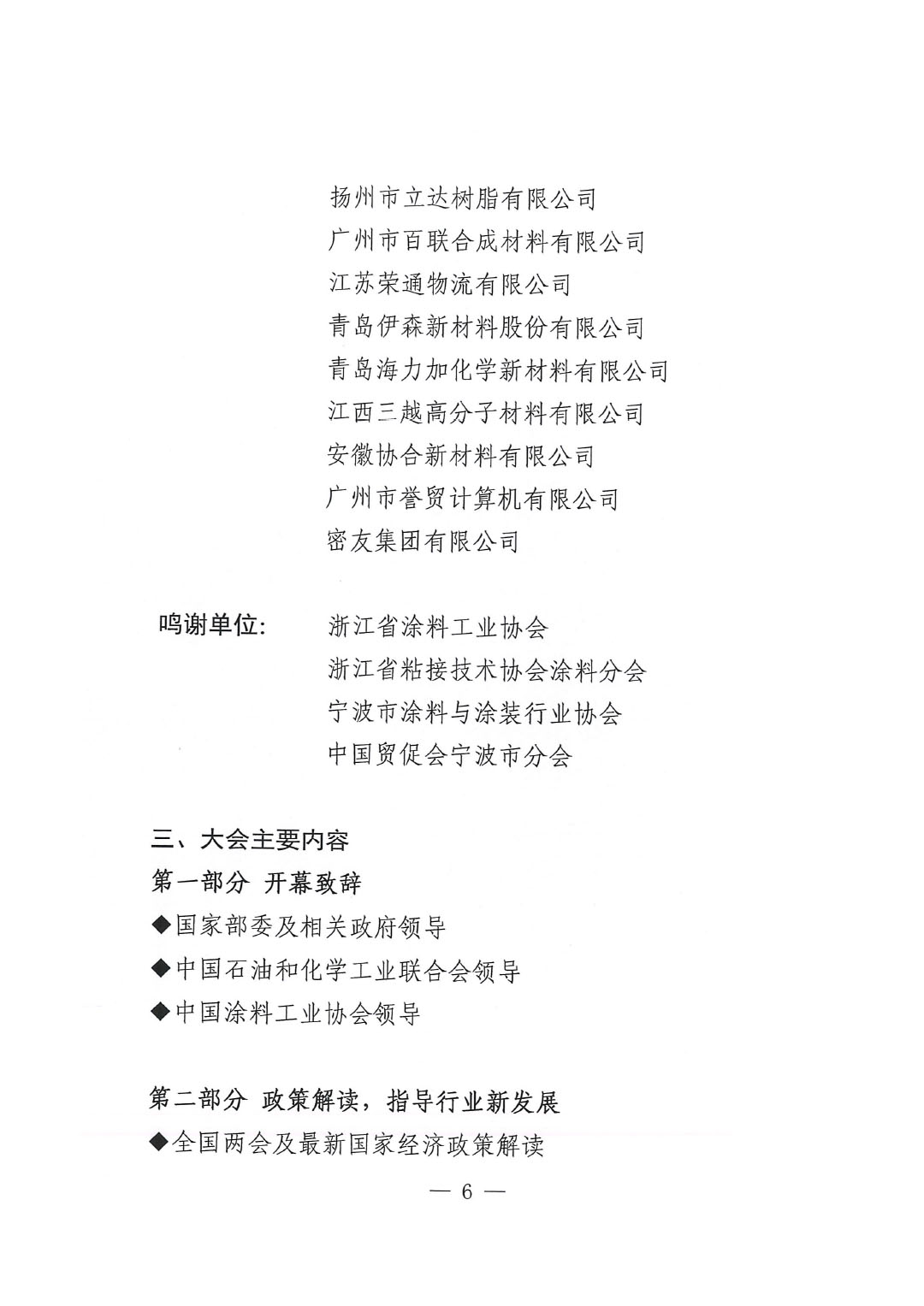 2025中国国际涂料大会通知(第三轮)-6