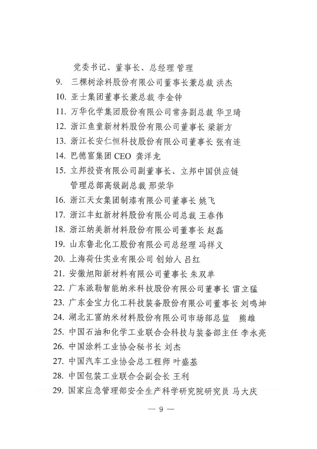 2025中国国际涂料大会通知(第三轮)-9