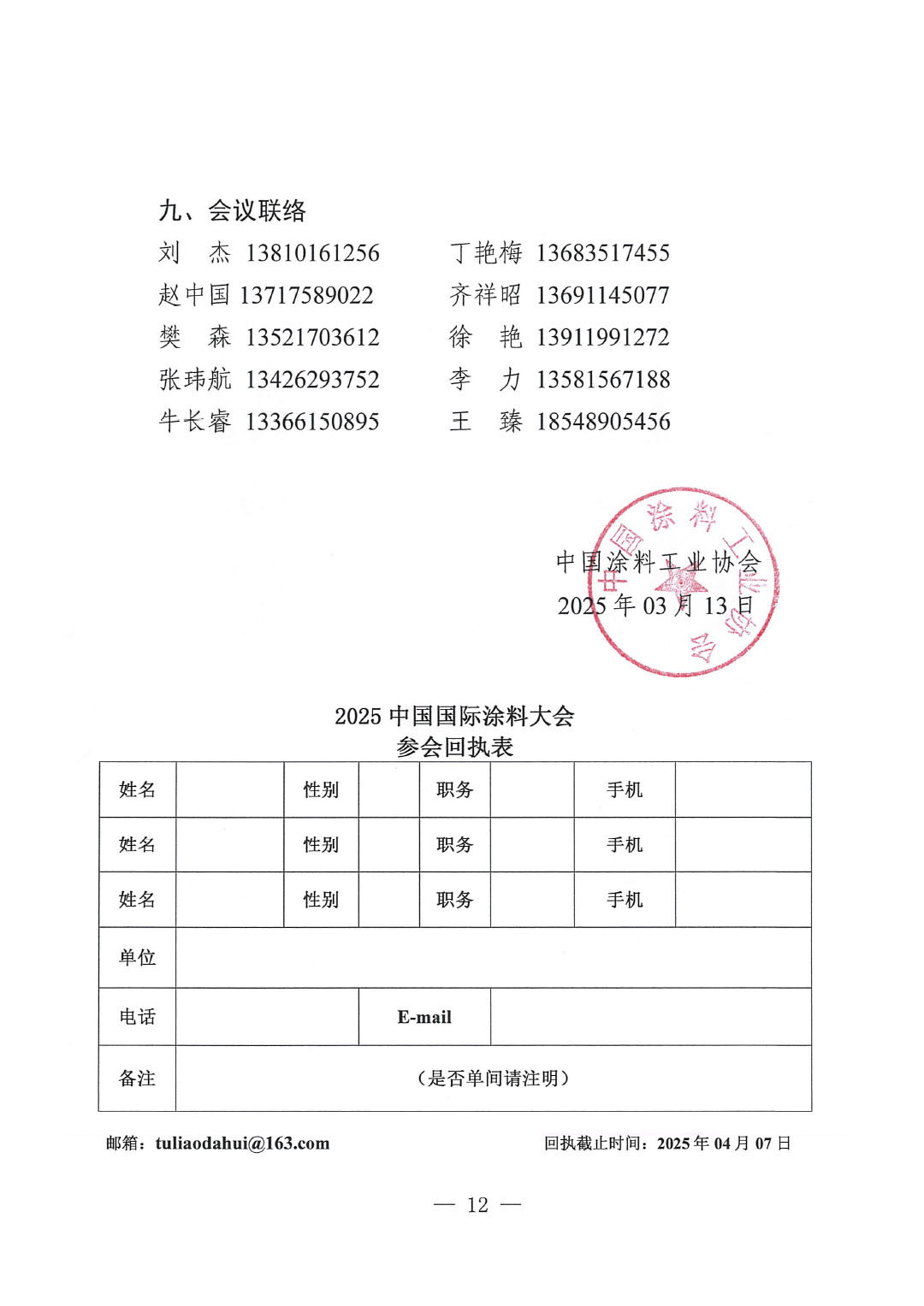 2025中国国际涂料大会通知(第三轮)-12