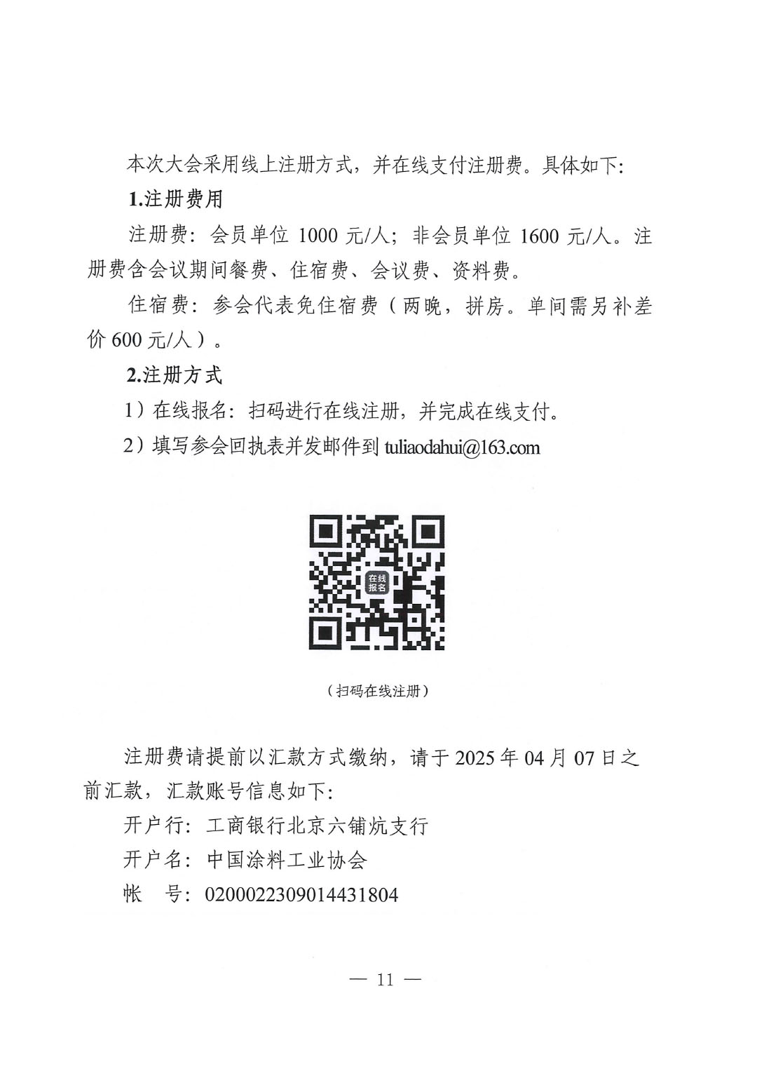 2025中国国际涂料大会通知(第三轮)-11