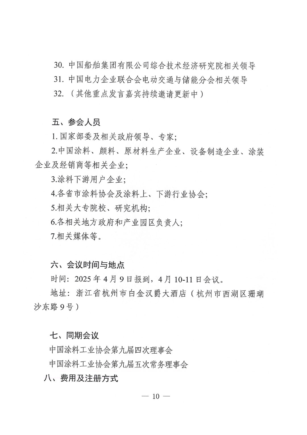 2025中国国际涂料大会通知(第三轮)-10