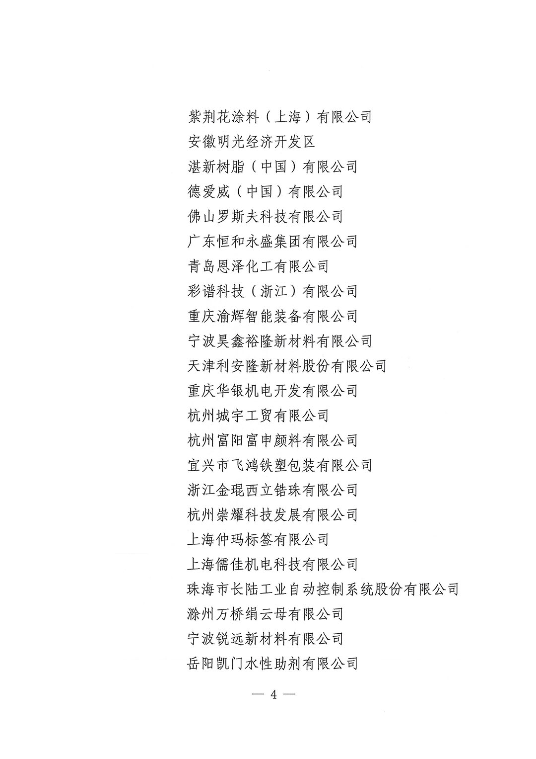 2025中国国际涂料大会通知(第三轮)-4