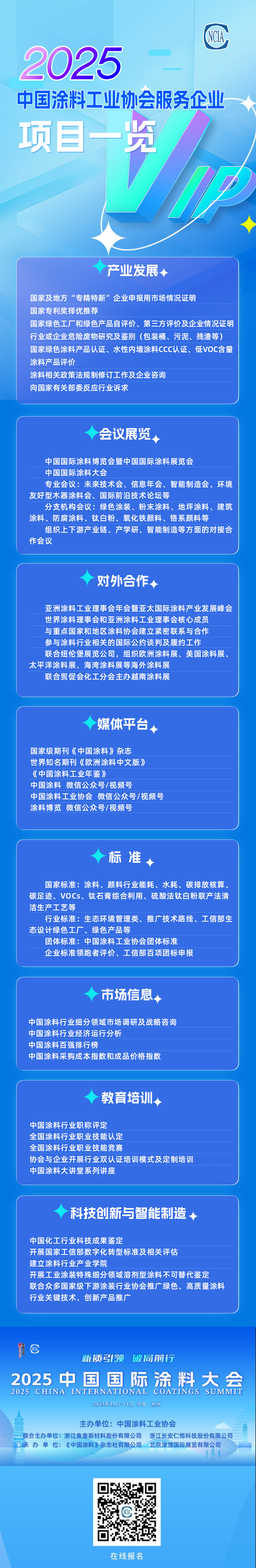 2025best365中国官方网站服务企业项目一览