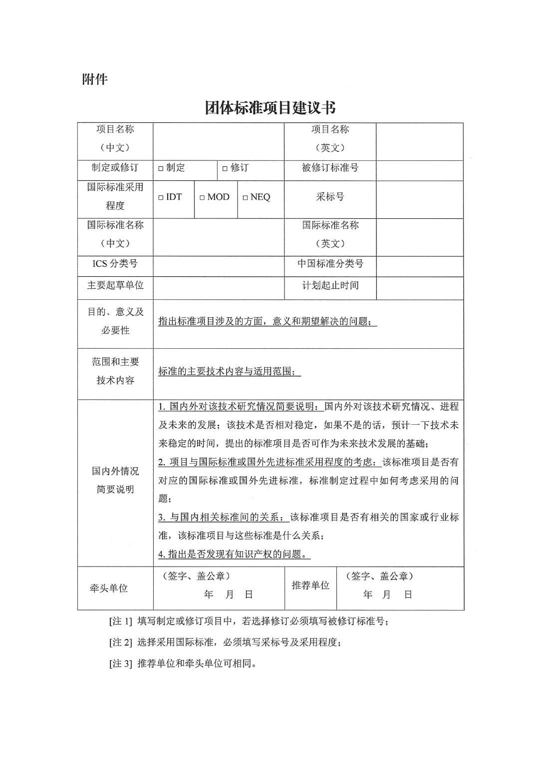 best365中国官方网站关于征集2025年度(第一批)团体标准项目的通知-3
