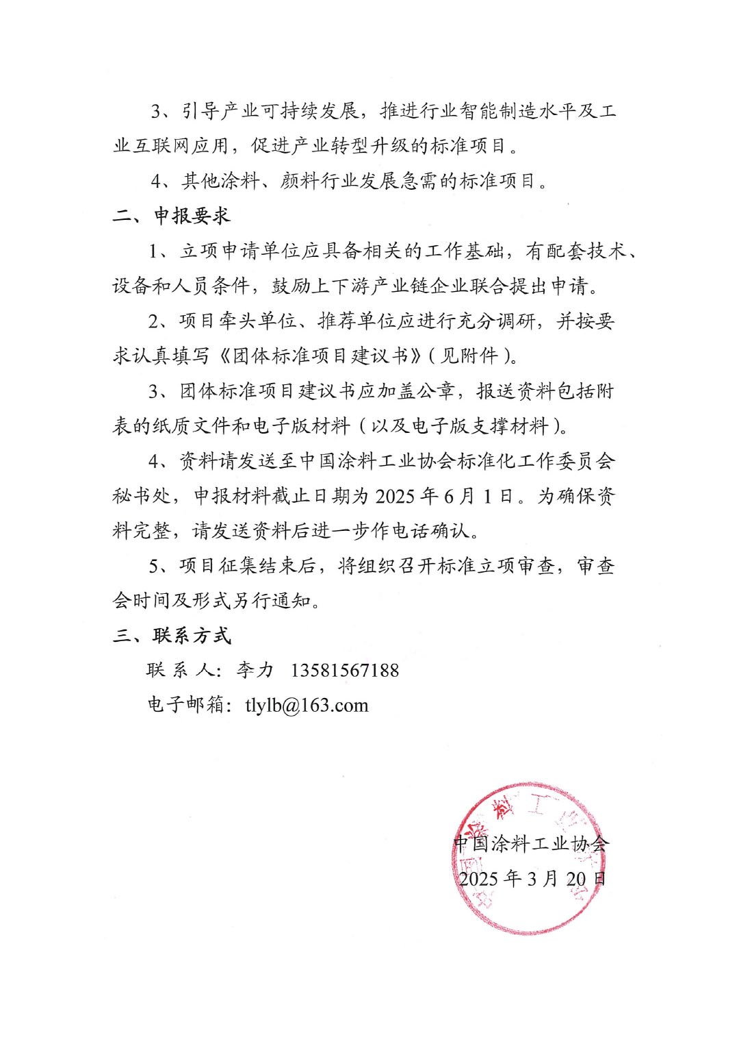 best365中国官方网站关于征集2025年度(第一批)团体标准项目的通知-2