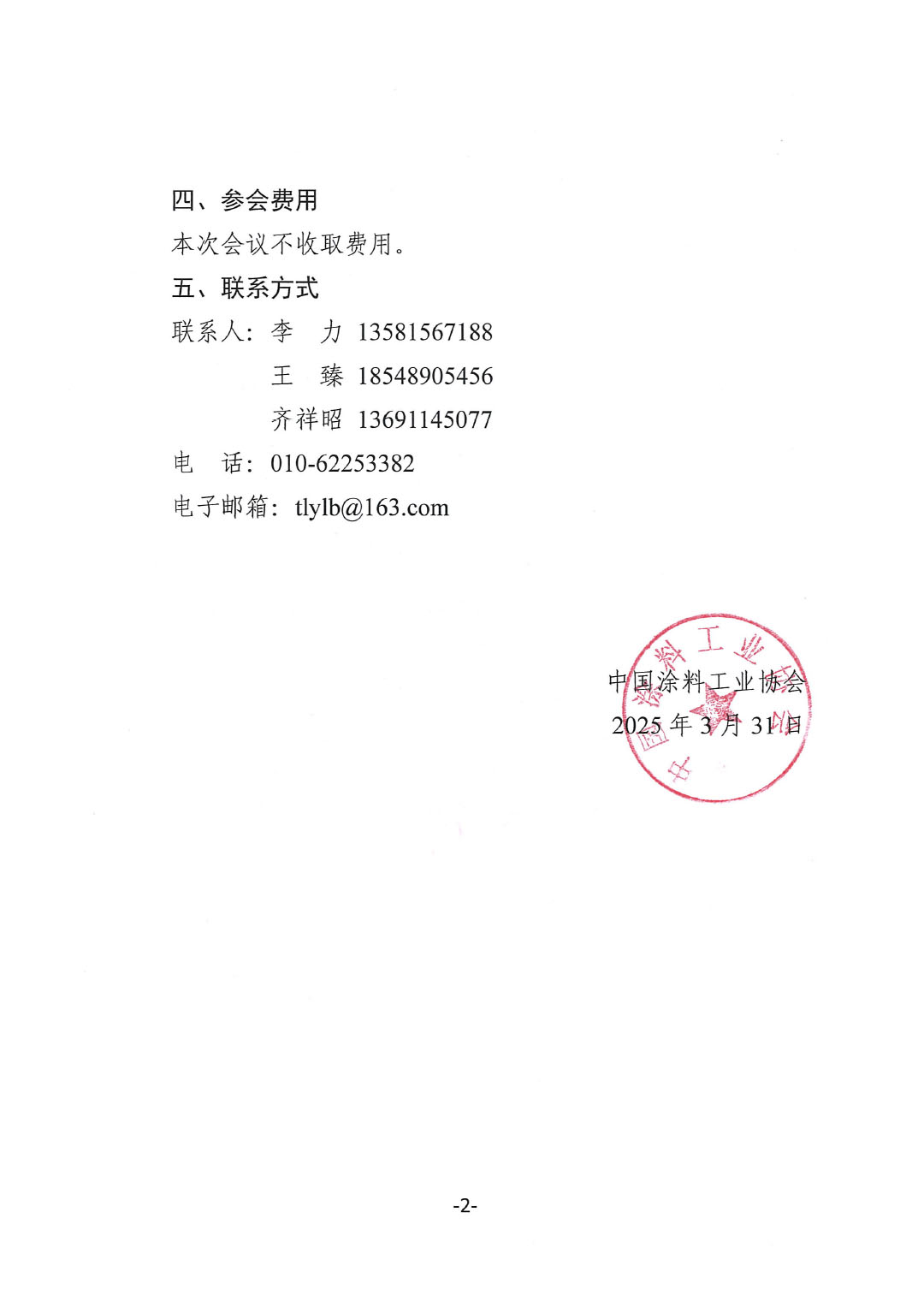 关于召开中国涂料行业“十五五”规划(线上)讨论会的通知-2