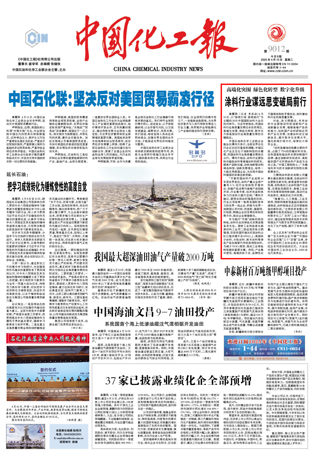 中国化工报4月15日综合要闻