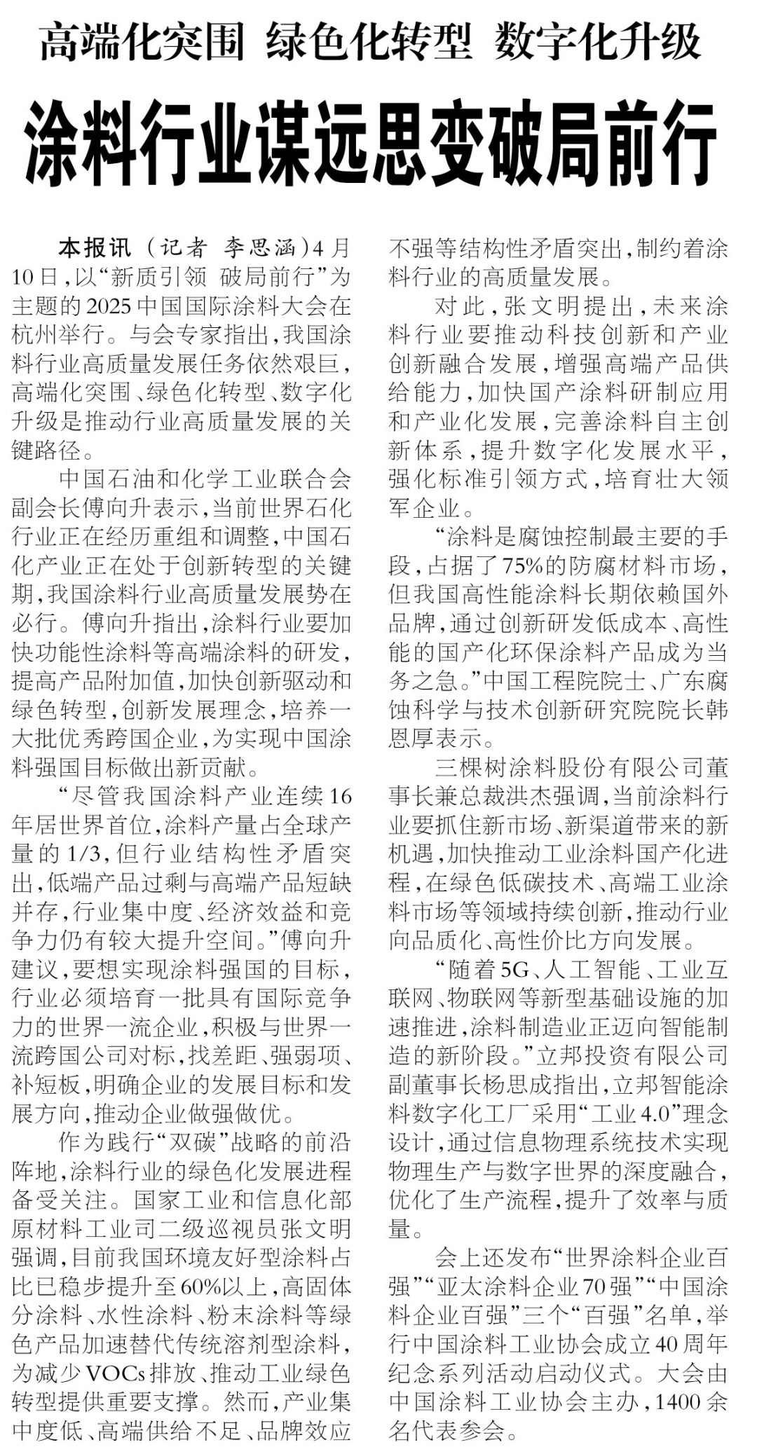 中国化工报4月15日综合要闻2