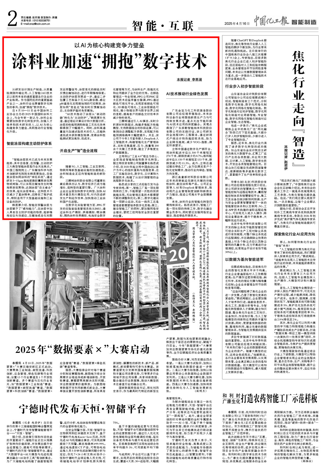 中国化工报4月16日智能制造