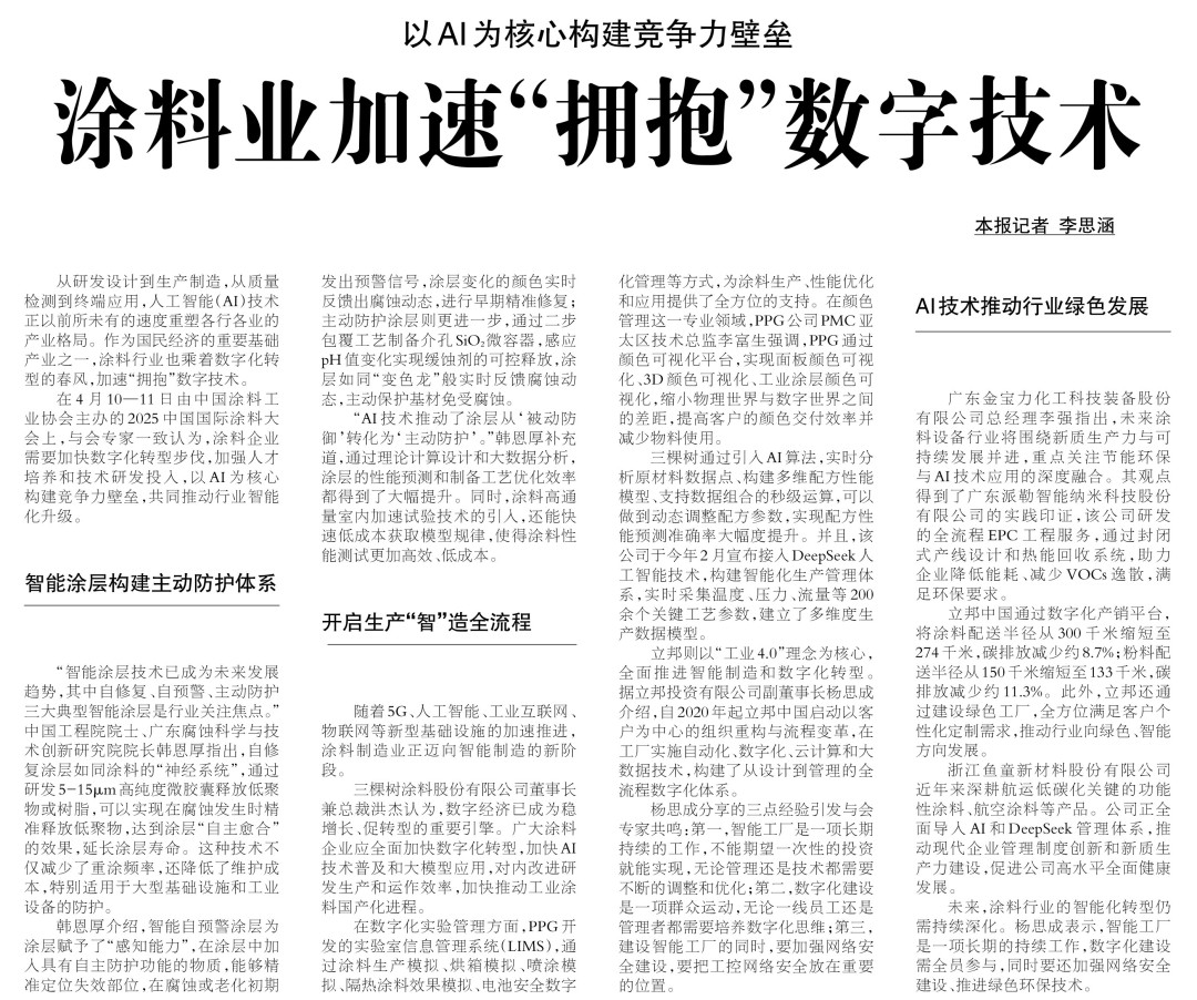 中国化工报4月16日智能制造2