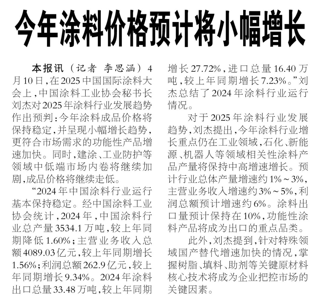 中国化工报4月18日市场财经2