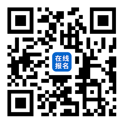 在线报名