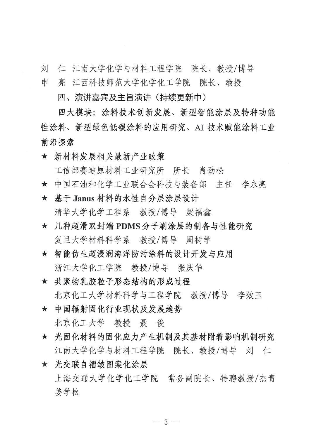 2025中国涂料工业未来技术发展大会通知-3