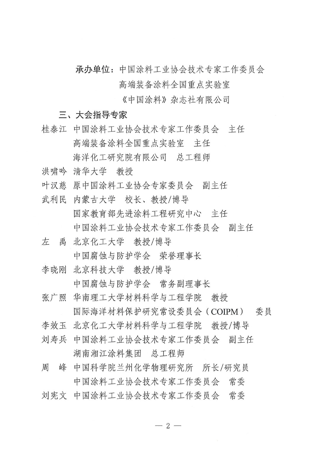 2025中国涂料工业未来技术发展大会通知-2