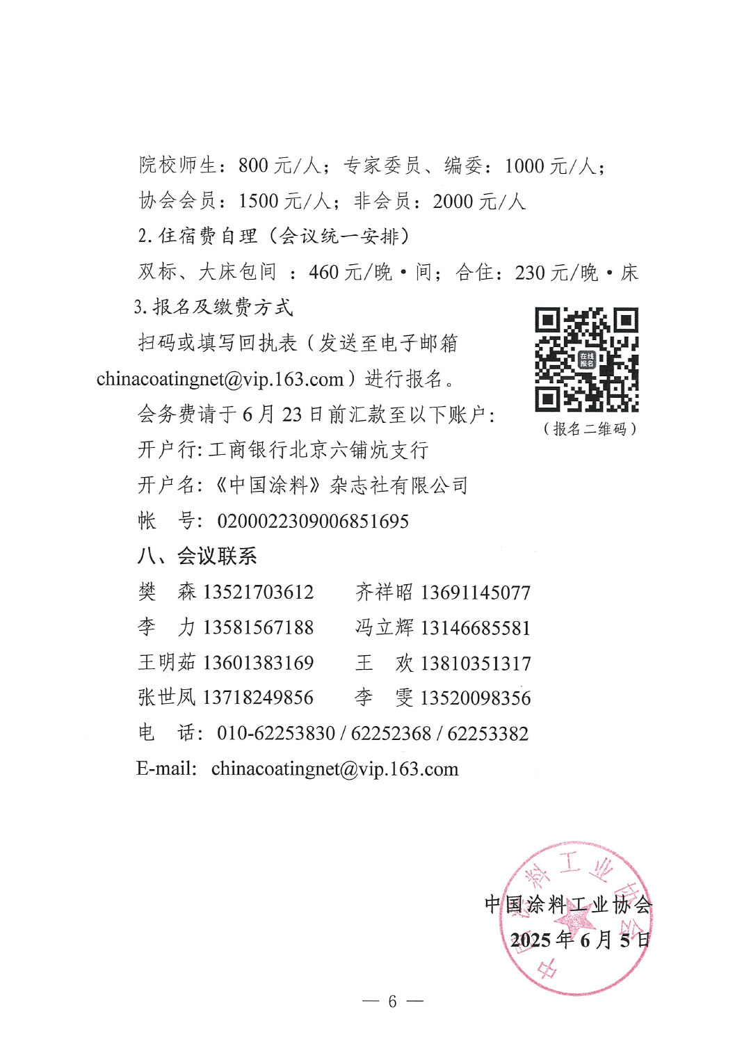 2025中国涂料工业未来技术发展大会通知-6