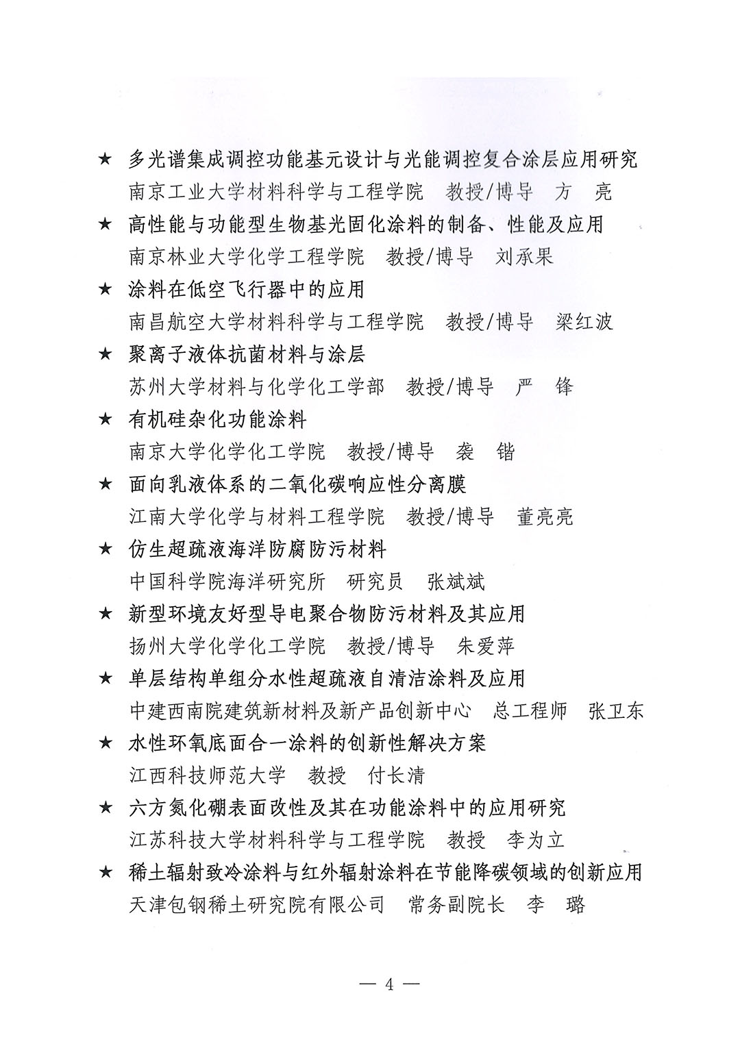 2025中国涂料工业未来技术发展大会通知-4