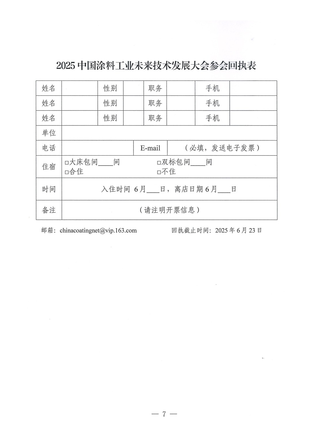2025中国涂料工业未来技术发展大会通知-7